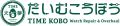 たいむこうぼう